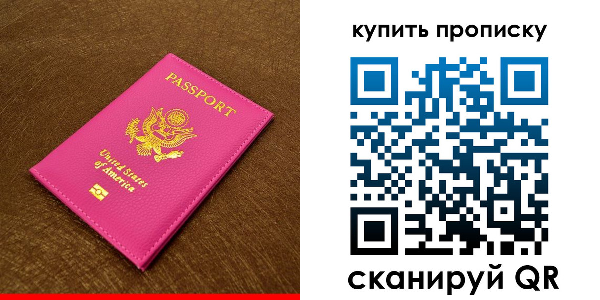 прописка 2025 в Лобне