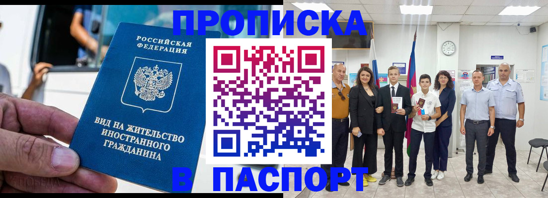 прописка иностранных граждан в Лобне
