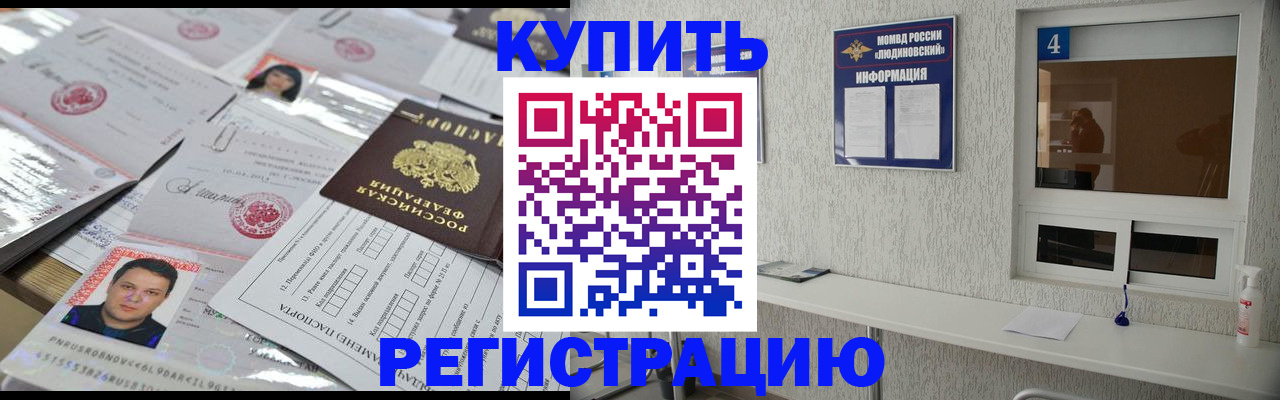 временная регистрация в квартире в Лобне